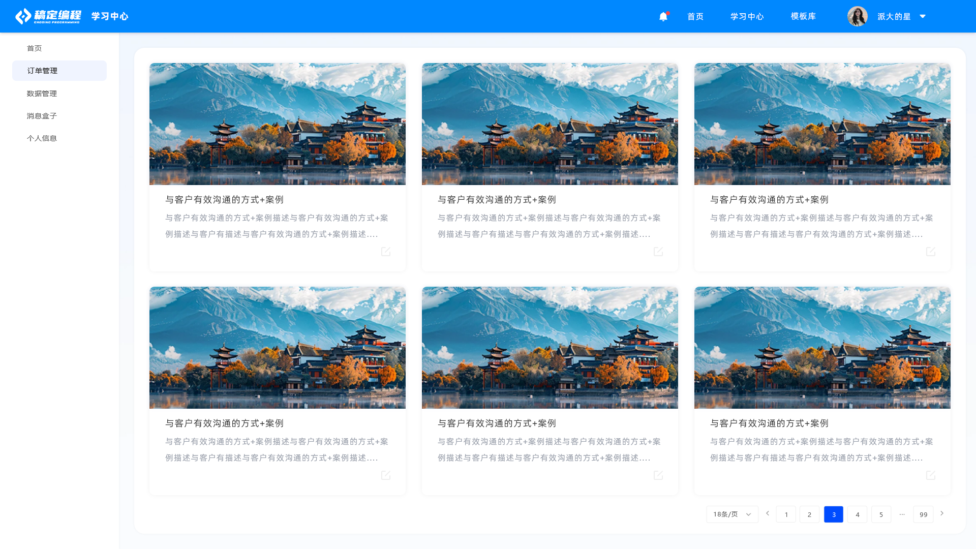 定稿编程企业订单管理后台