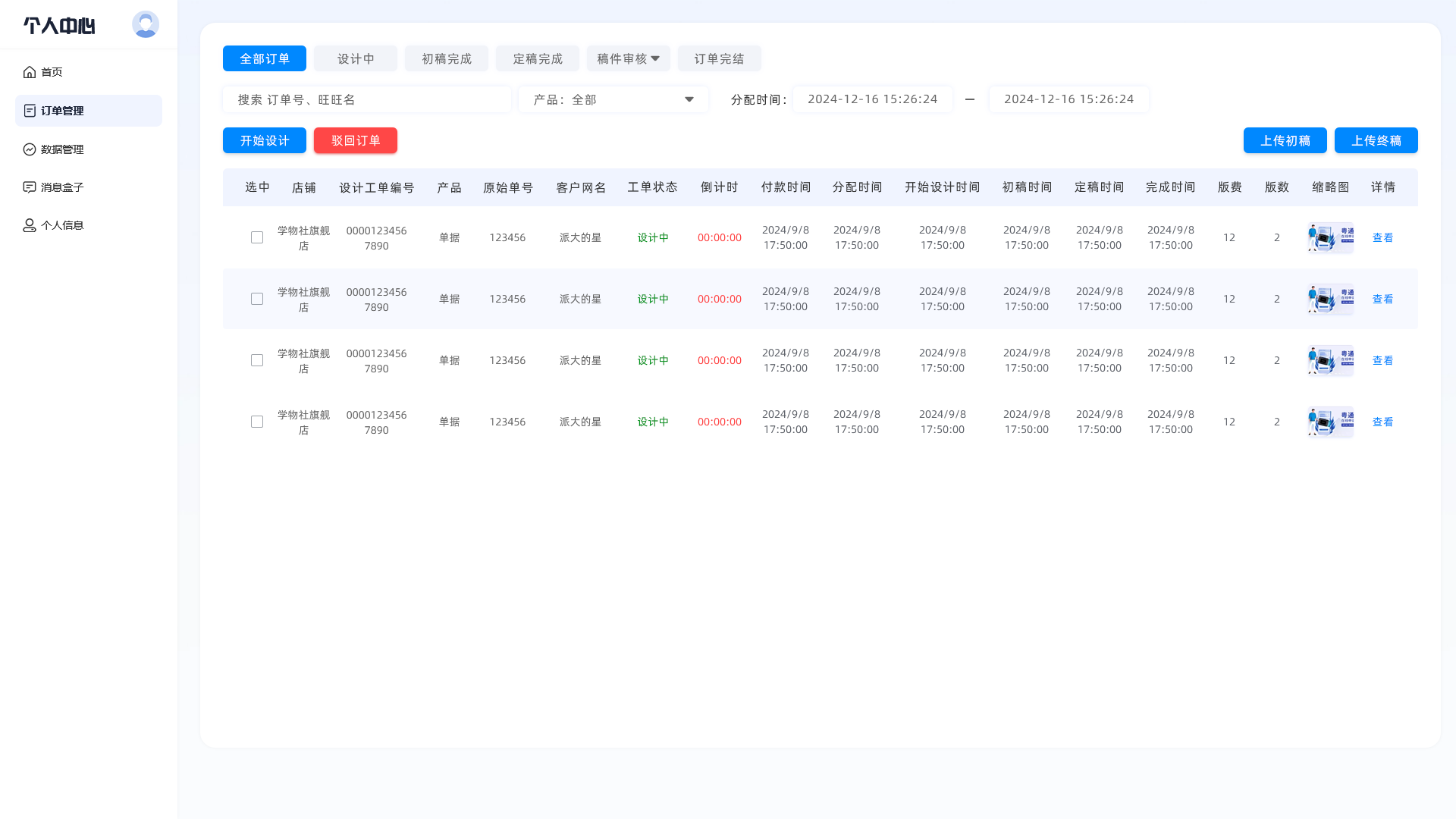 定稿编程企业订单管理后台