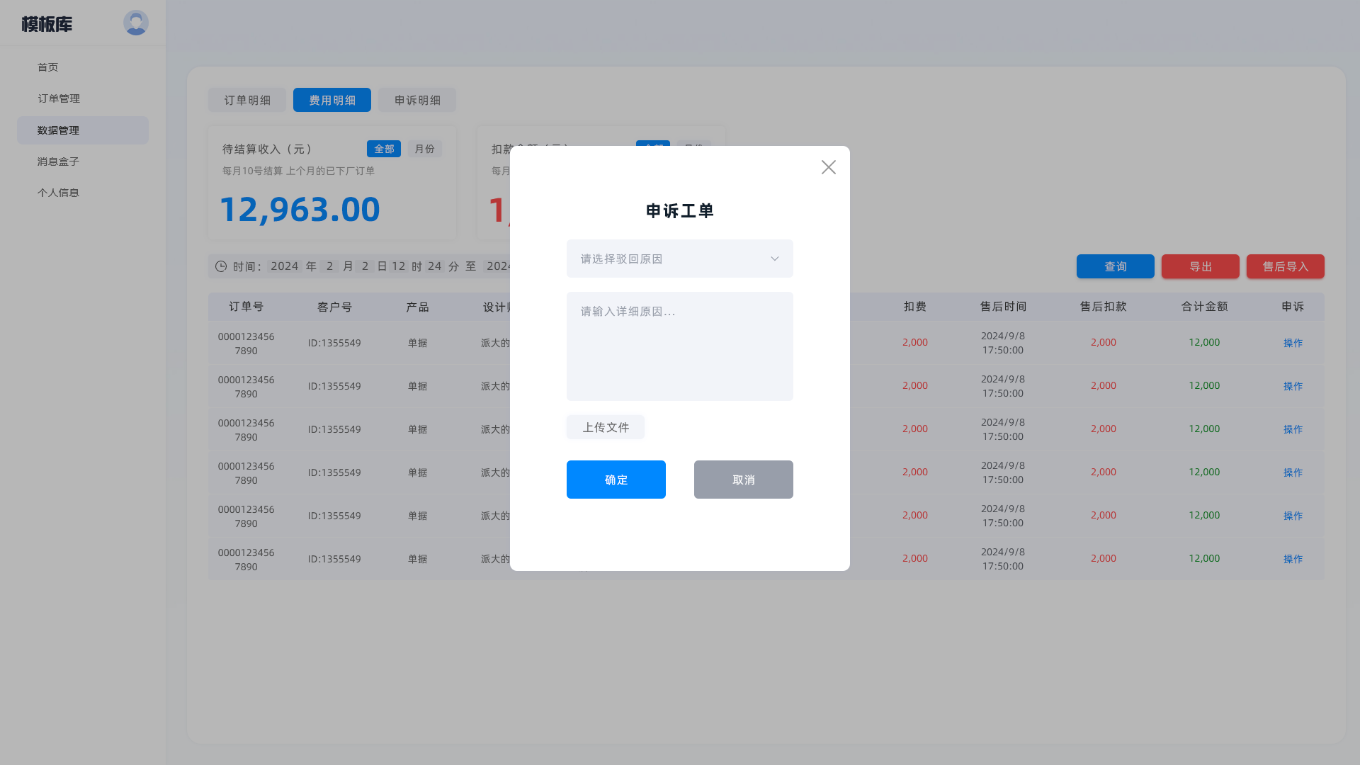 定稿编程企业订单管理后台