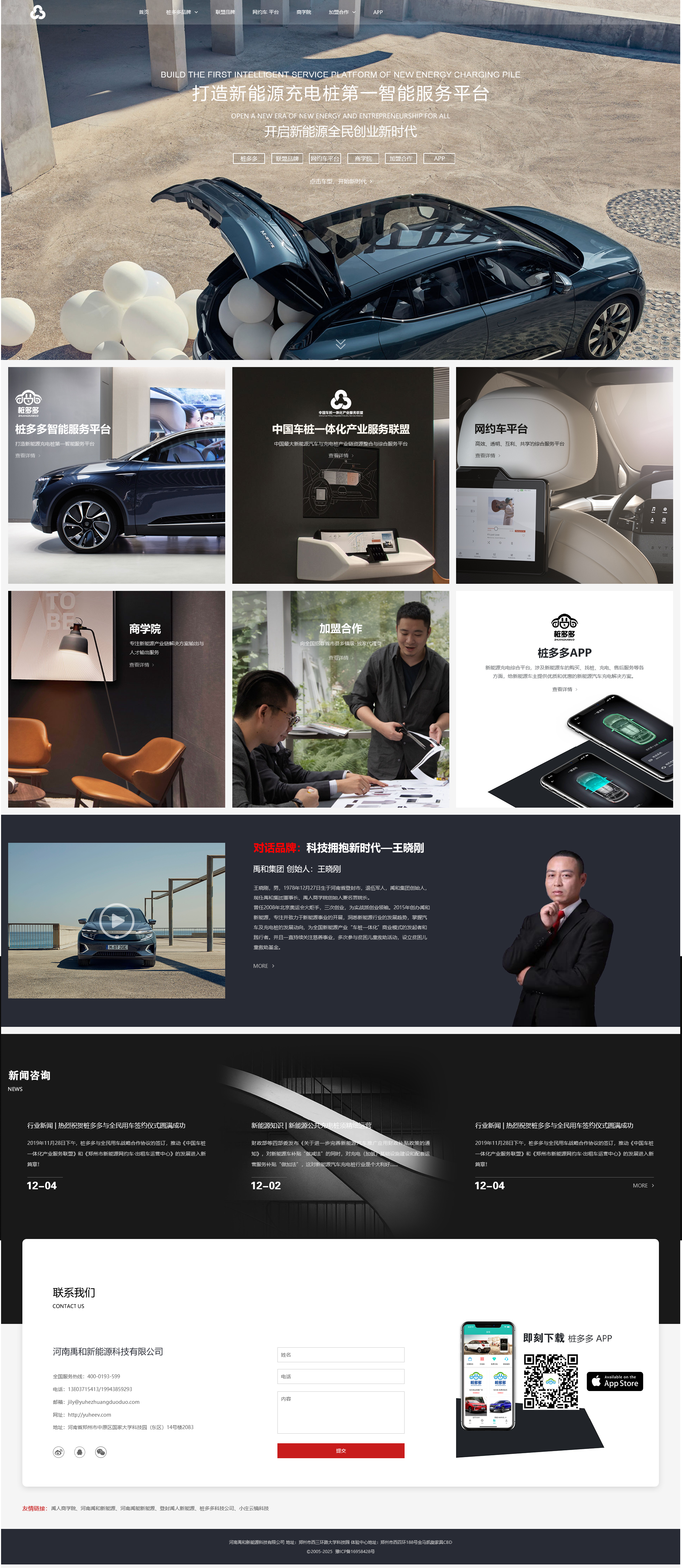 河南禹和新能源科技有限公司