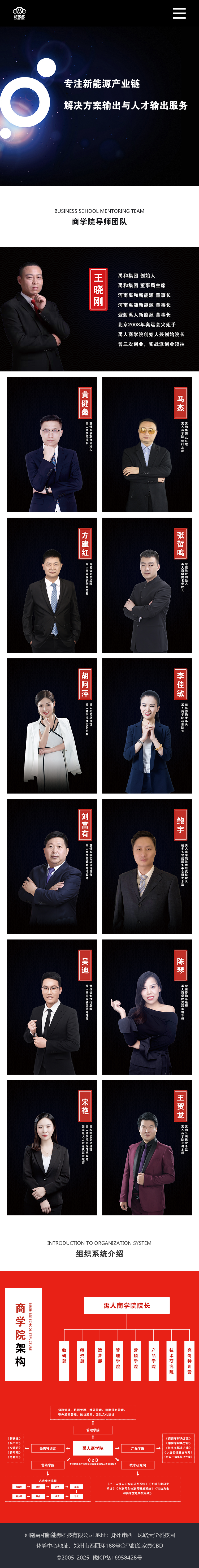 河南禹和新能源科技