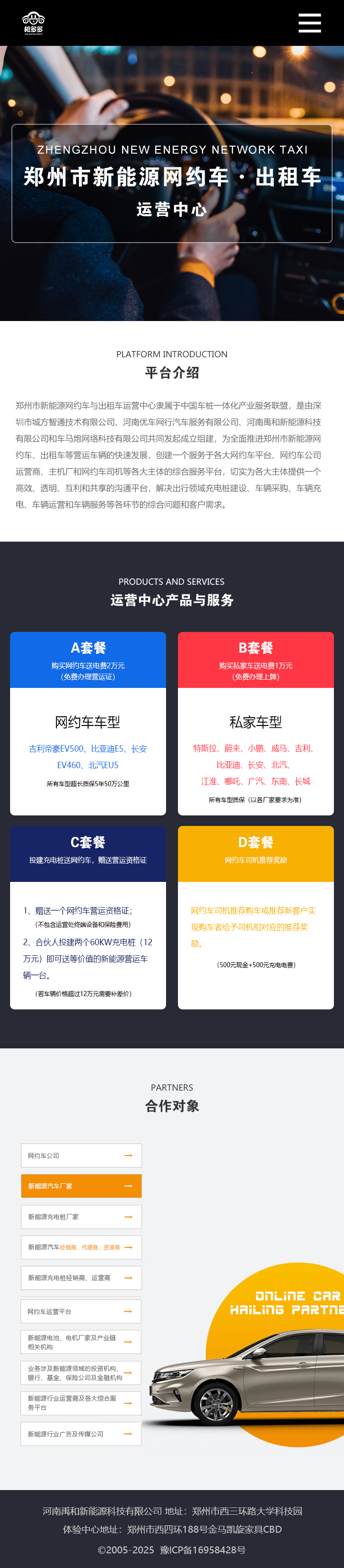 河南禹和新能源科技