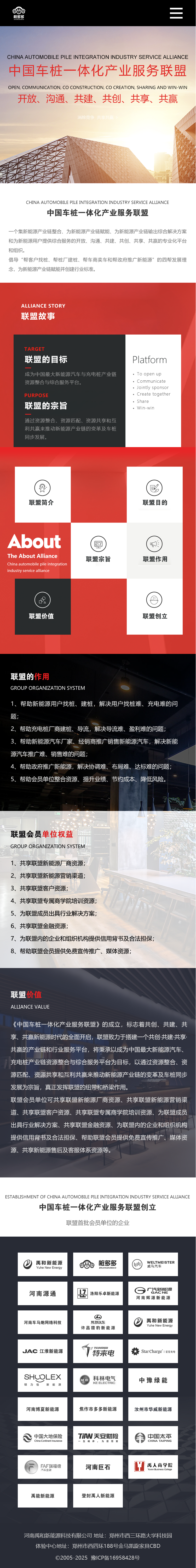 河南禹和新能源科技