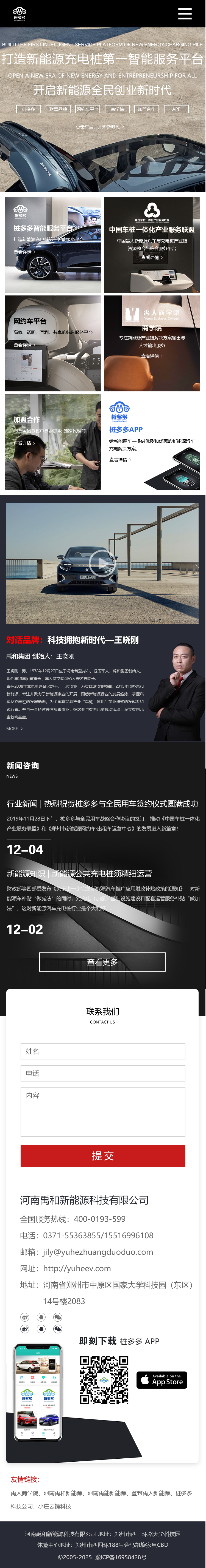 河南禹和新能源科技