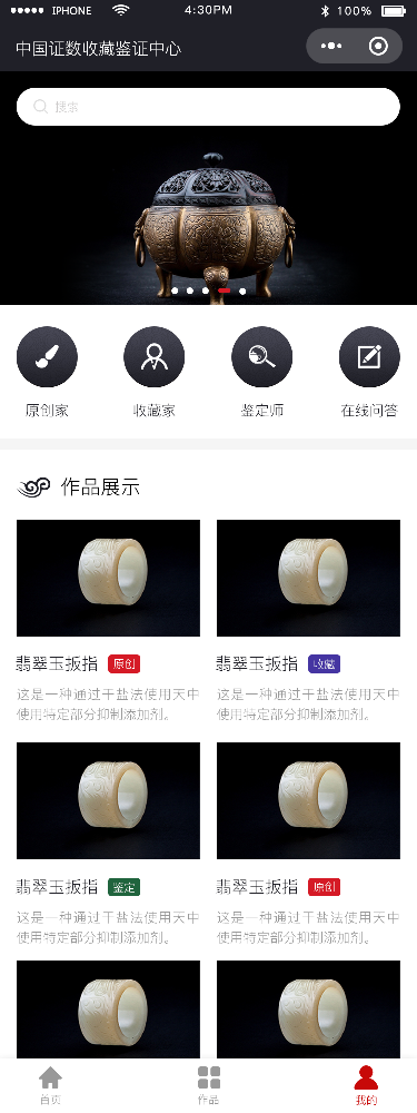 文玩鉴定小程序