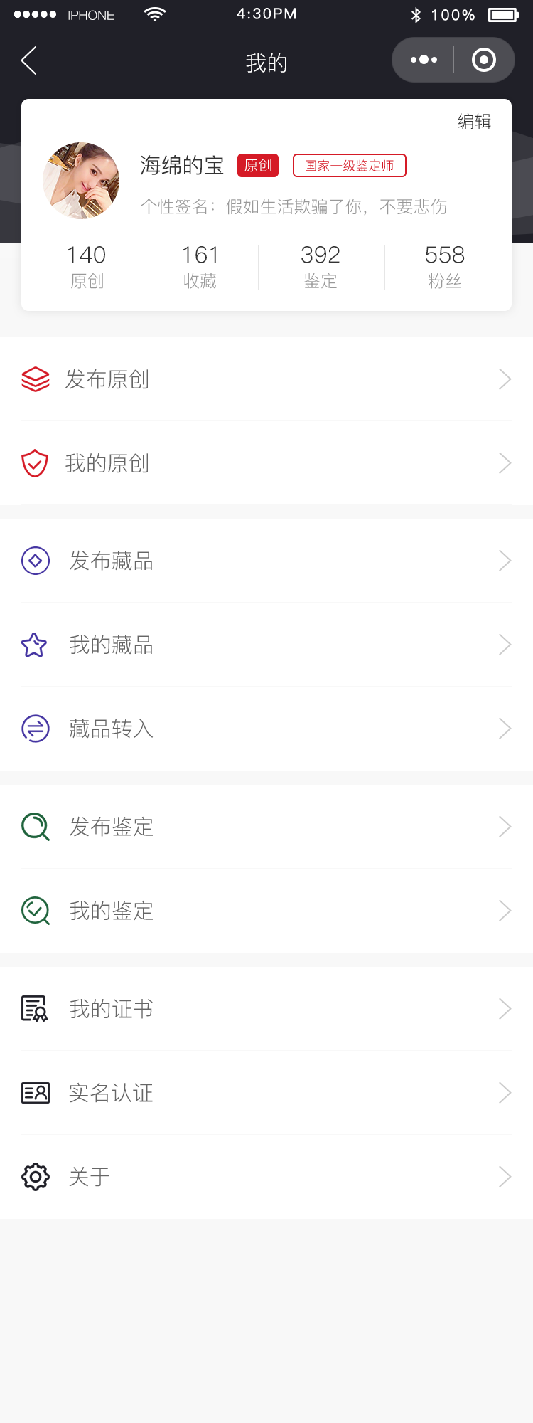 文玩鉴定小程序