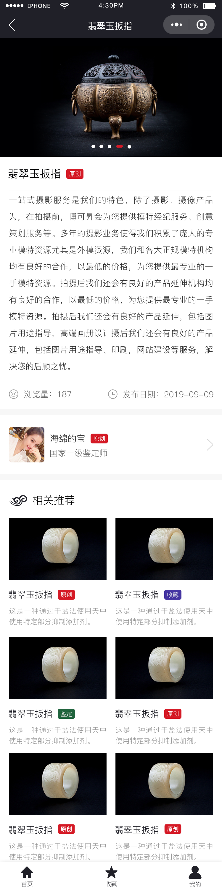 文玩鉴定小程序
