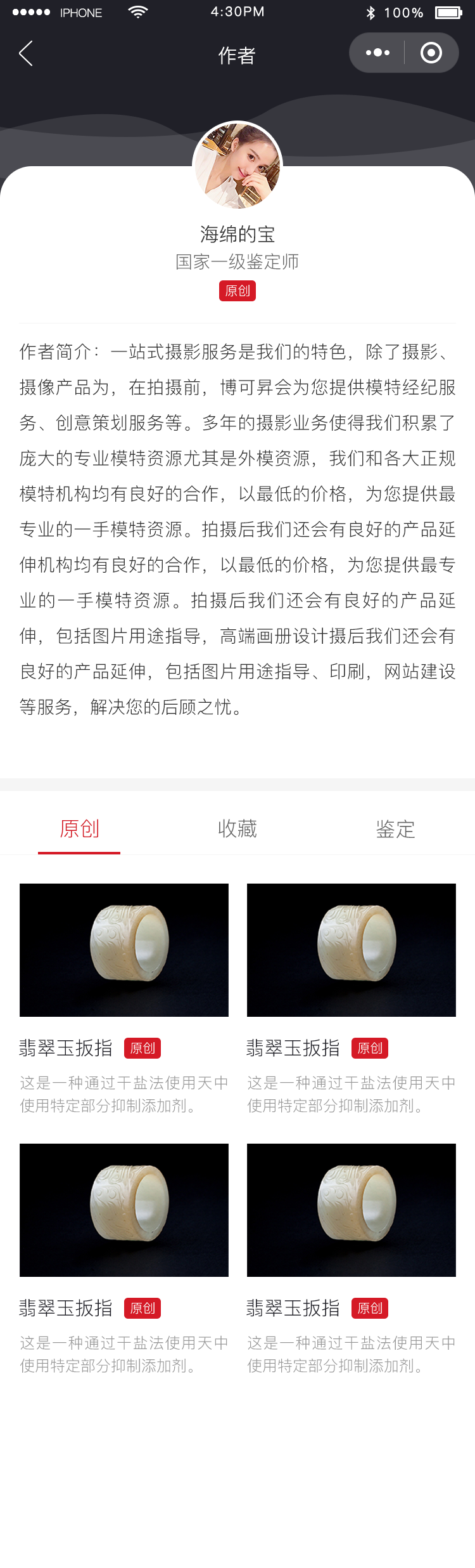 文玩鉴定小程序