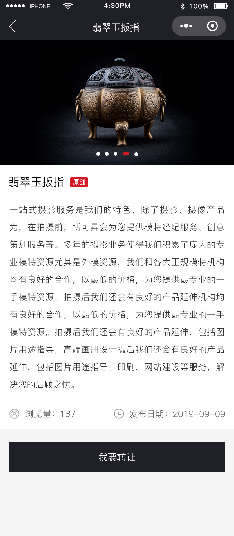 文玩鉴定小程序
