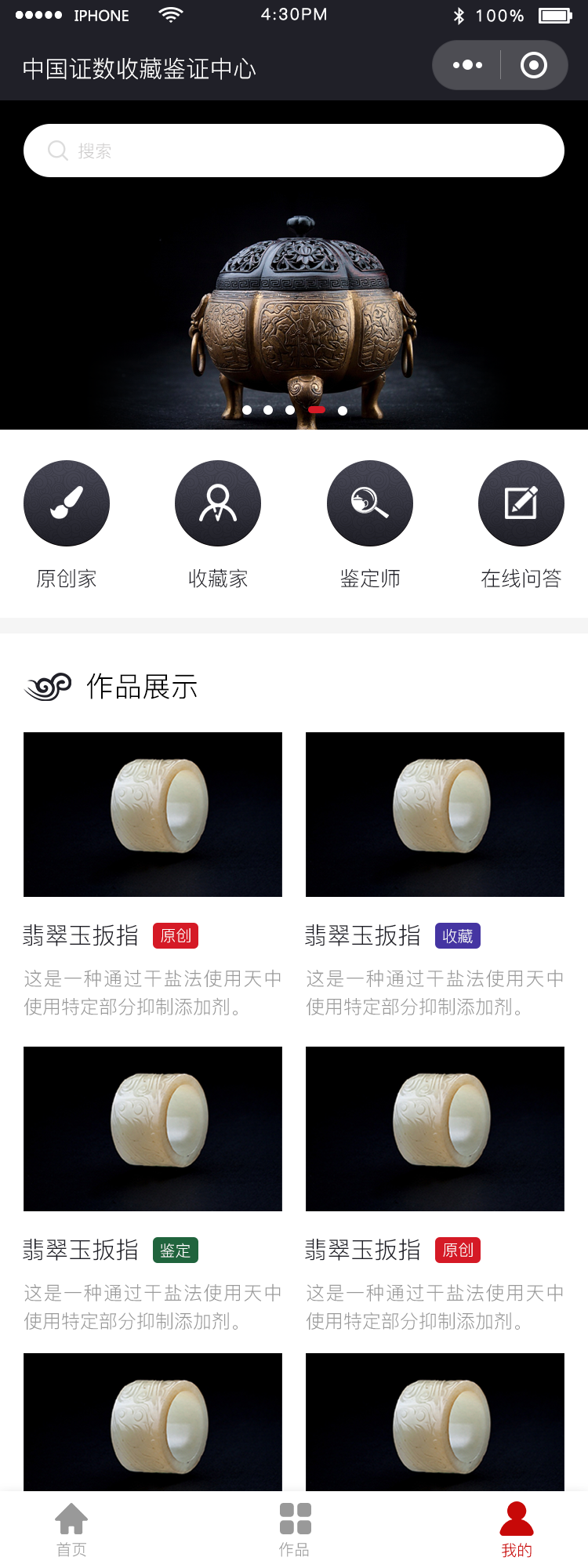 文玩鉴定小程序