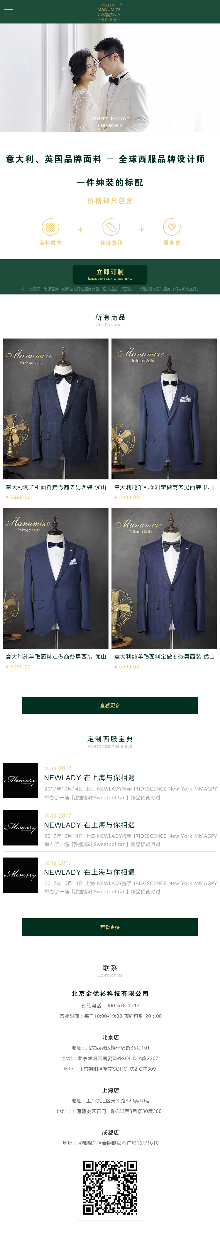 北京金优衫科技有限公司
