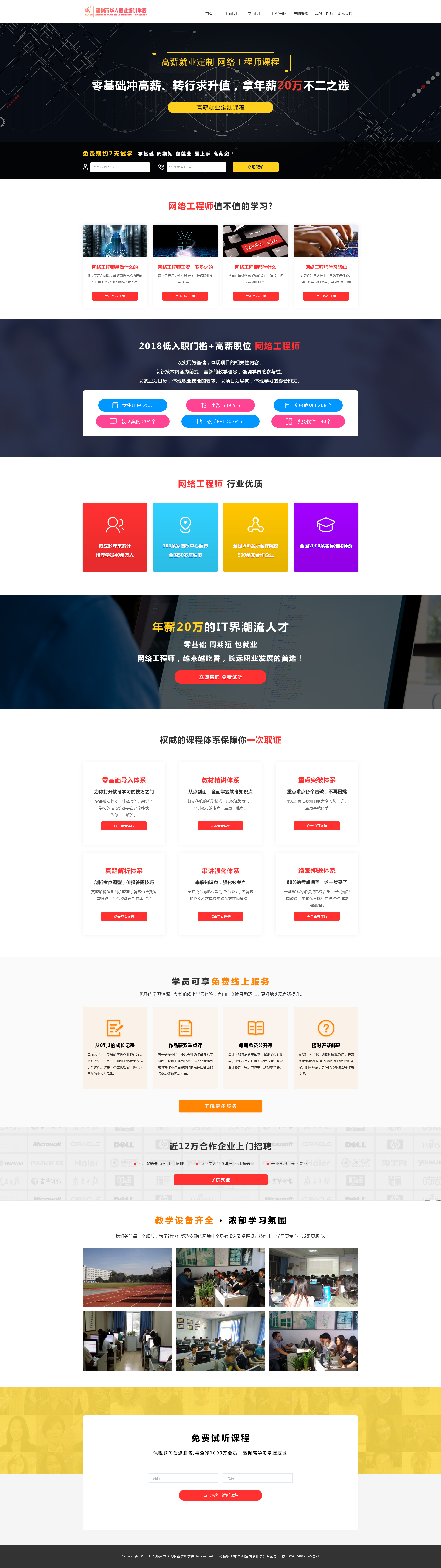 郑州市华人职业培训学院