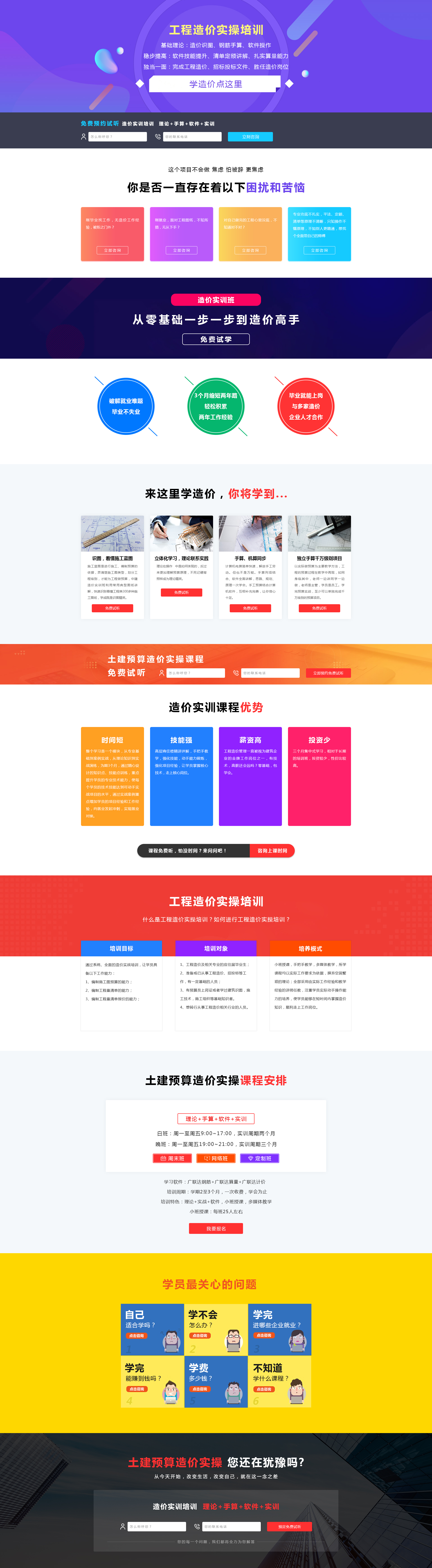 工程造价实操培训