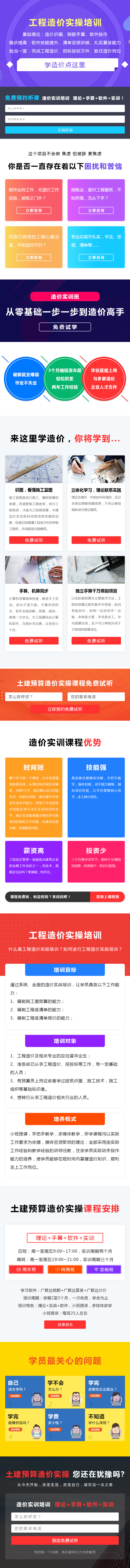 工程造价实操培训