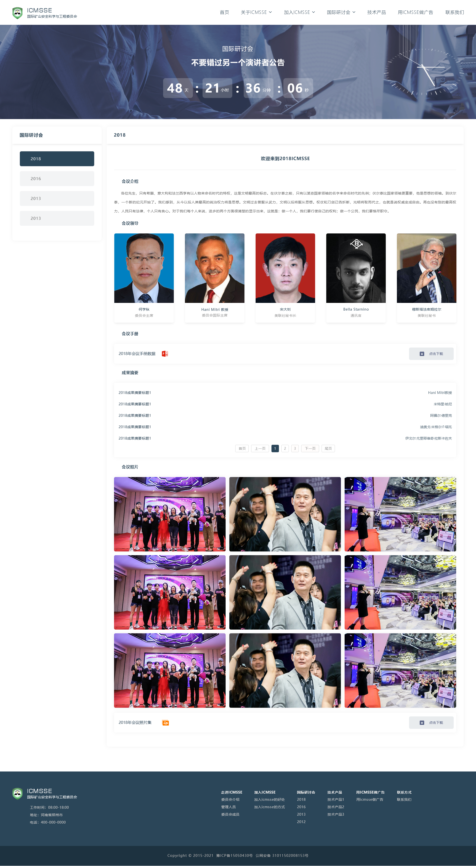 国际矿山安全科学与工程委员会