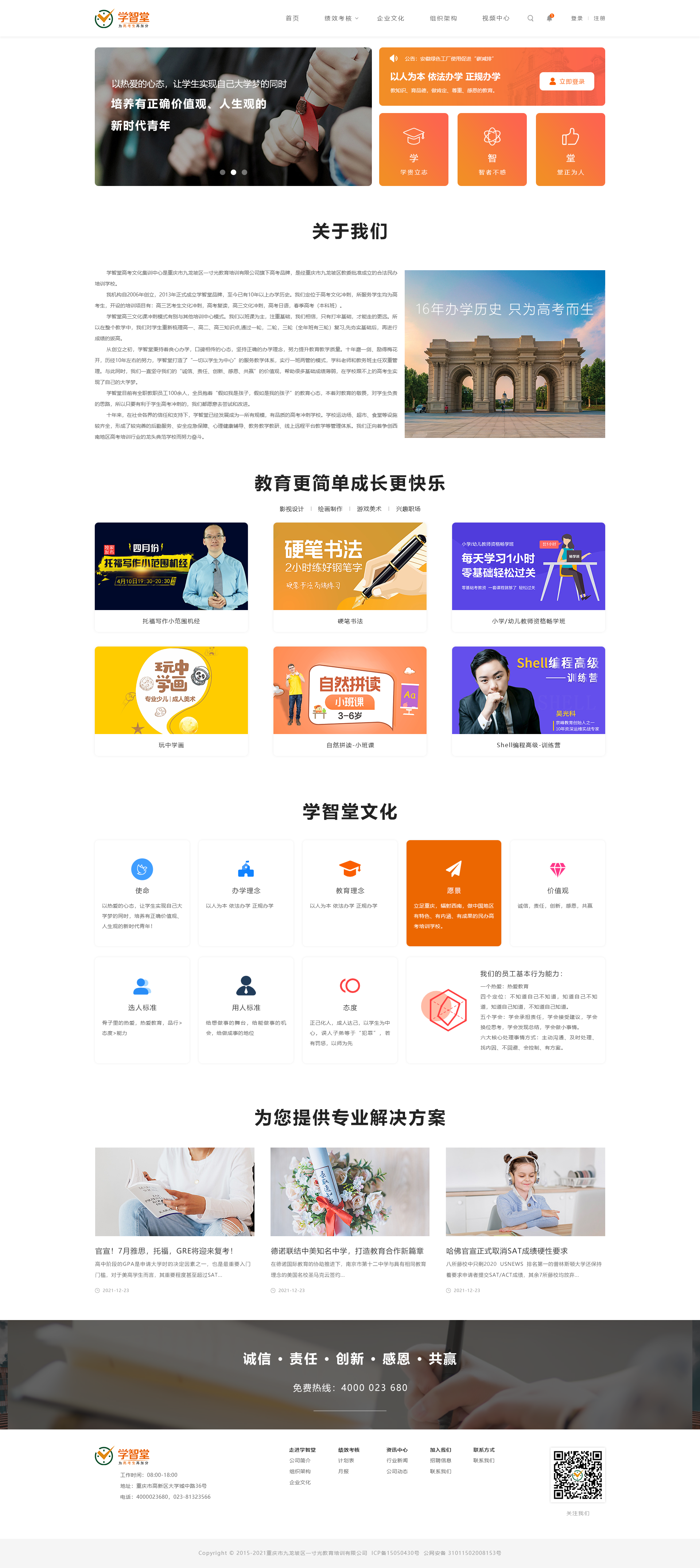 学智堂