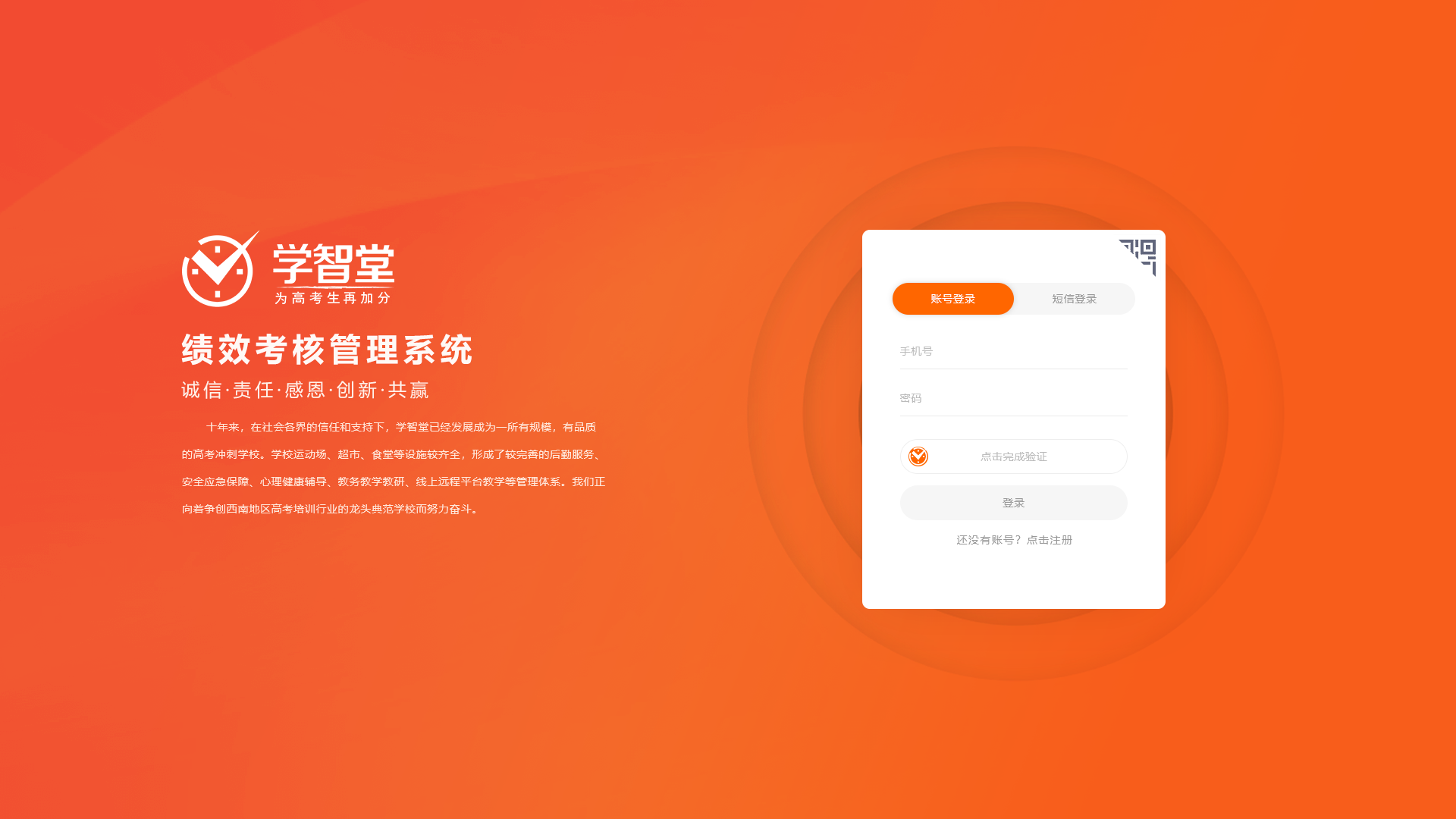 学智堂