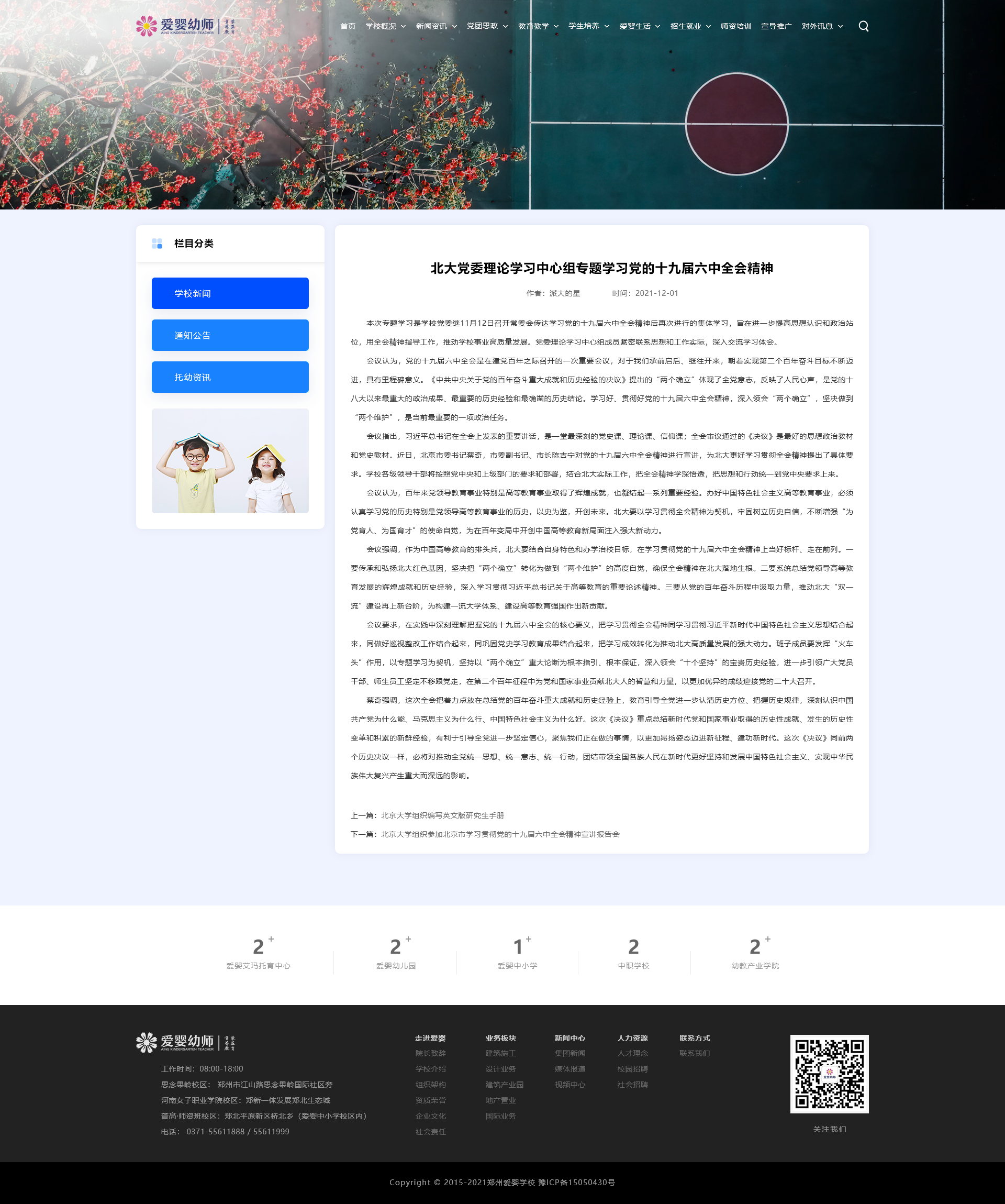 郑州爱婴学校