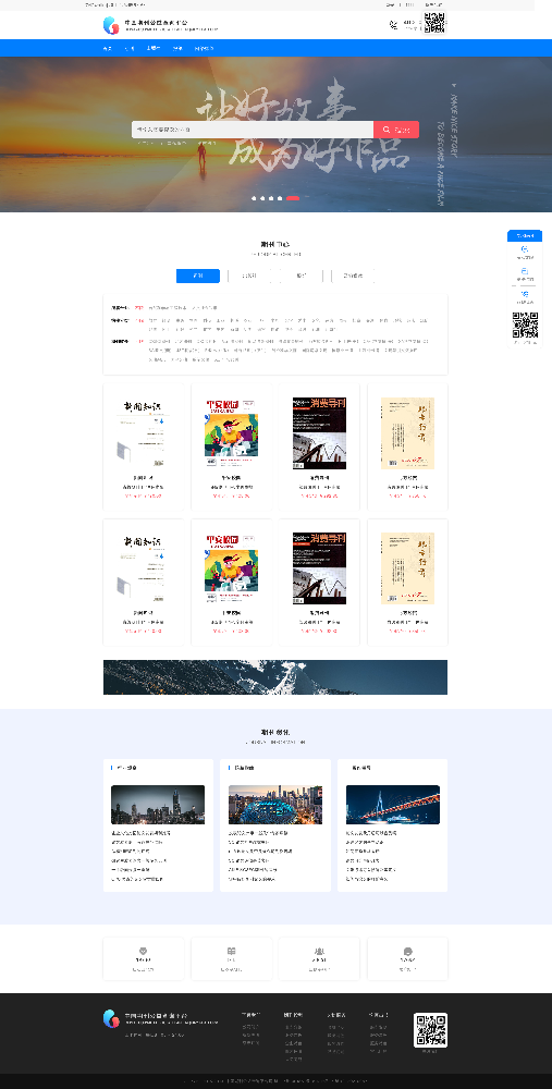 中国期刊公益