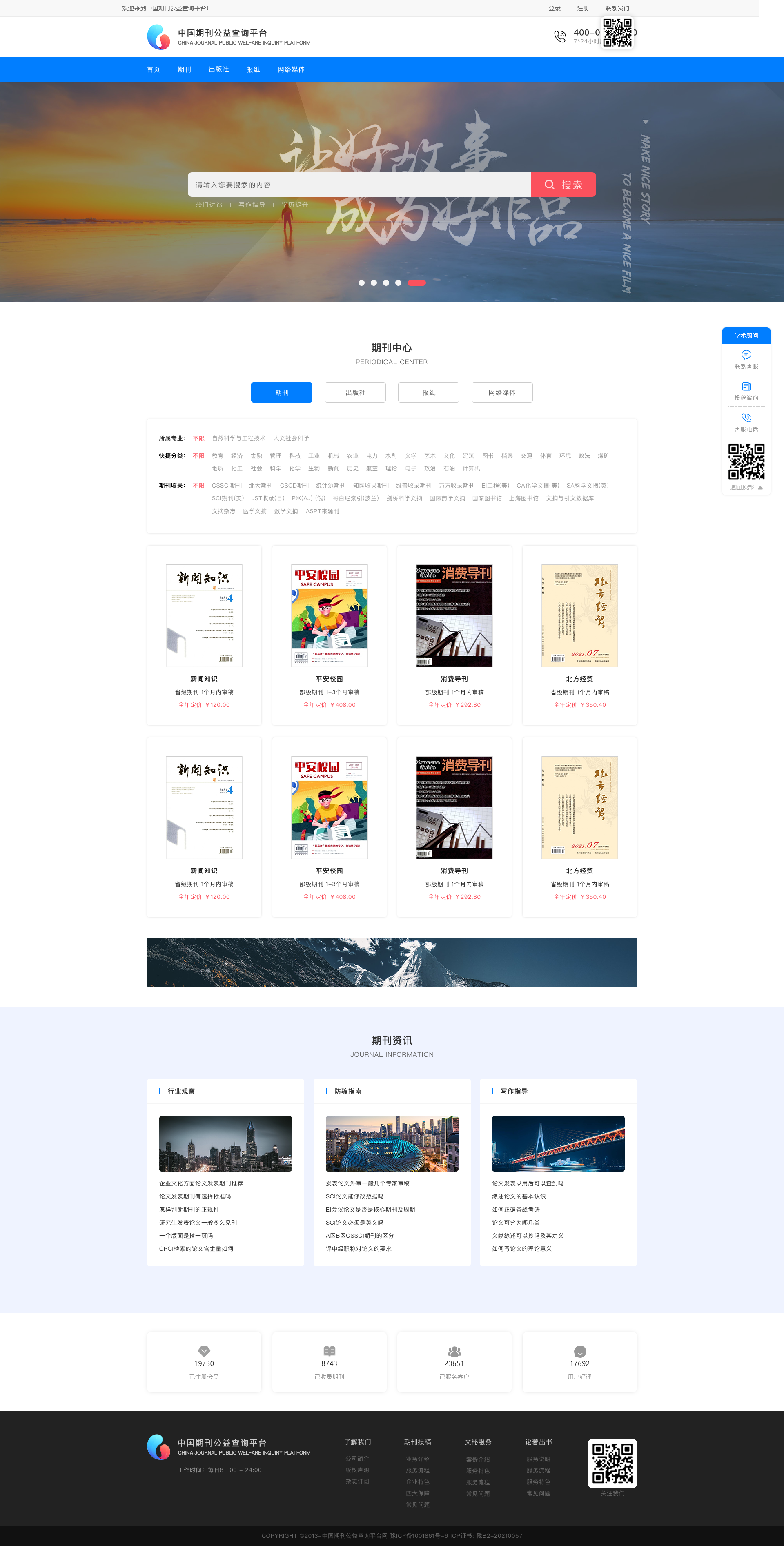 中国期刊公益