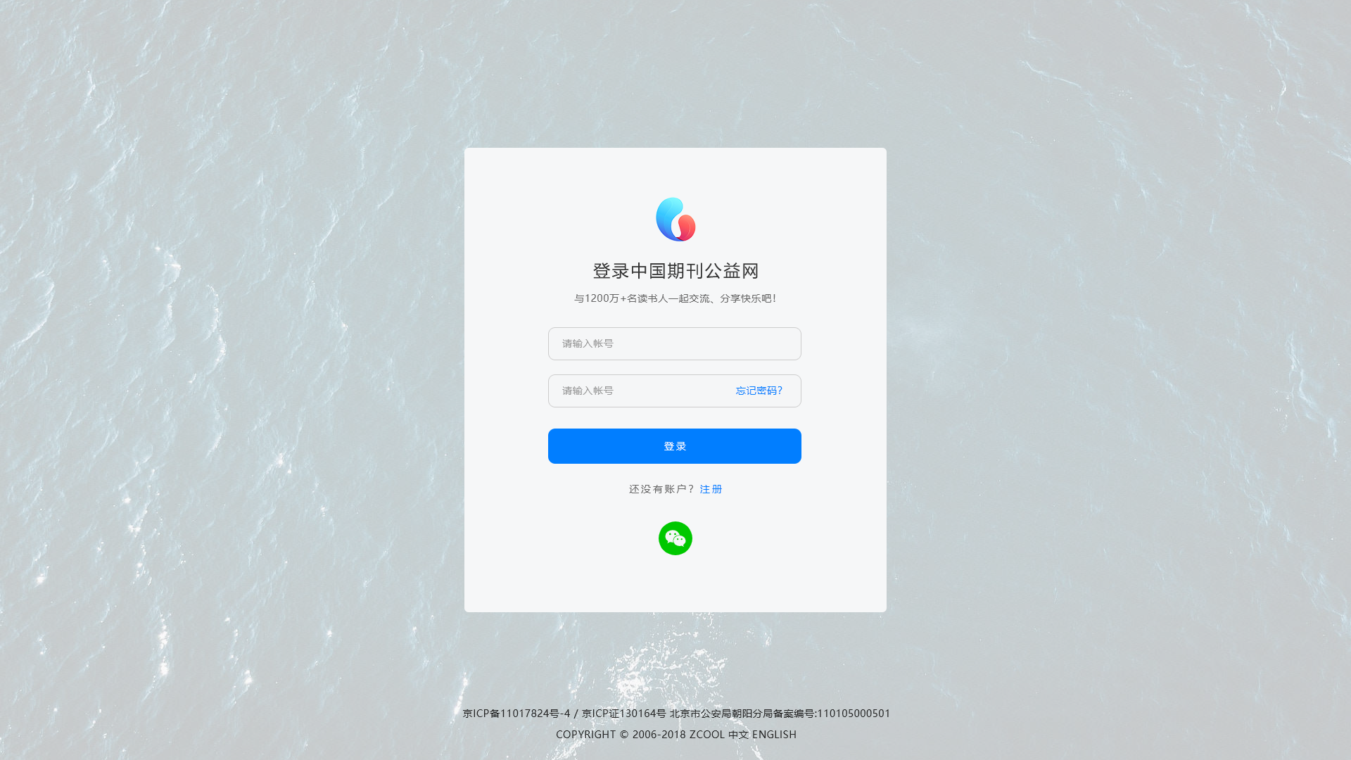 中国期刊公益