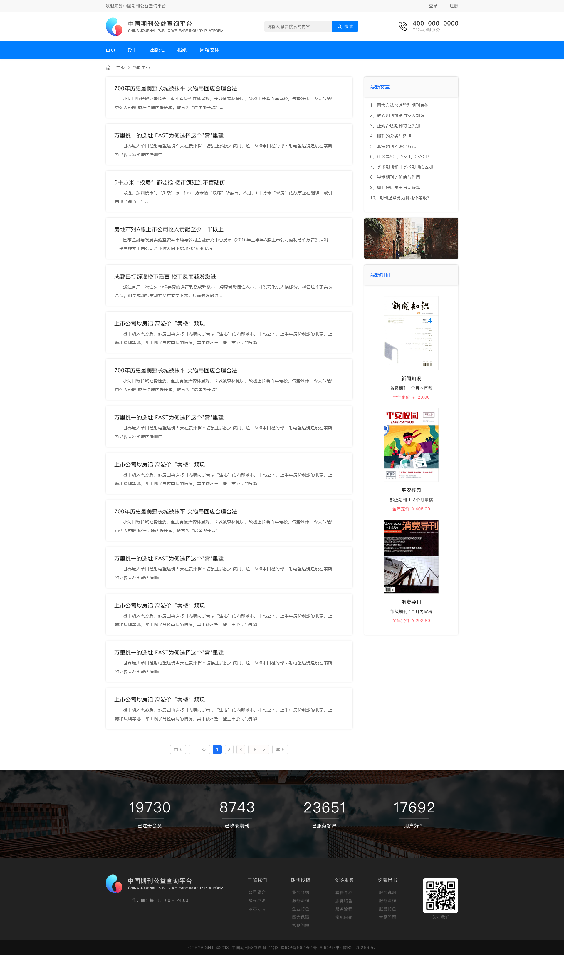 中国期刊公益