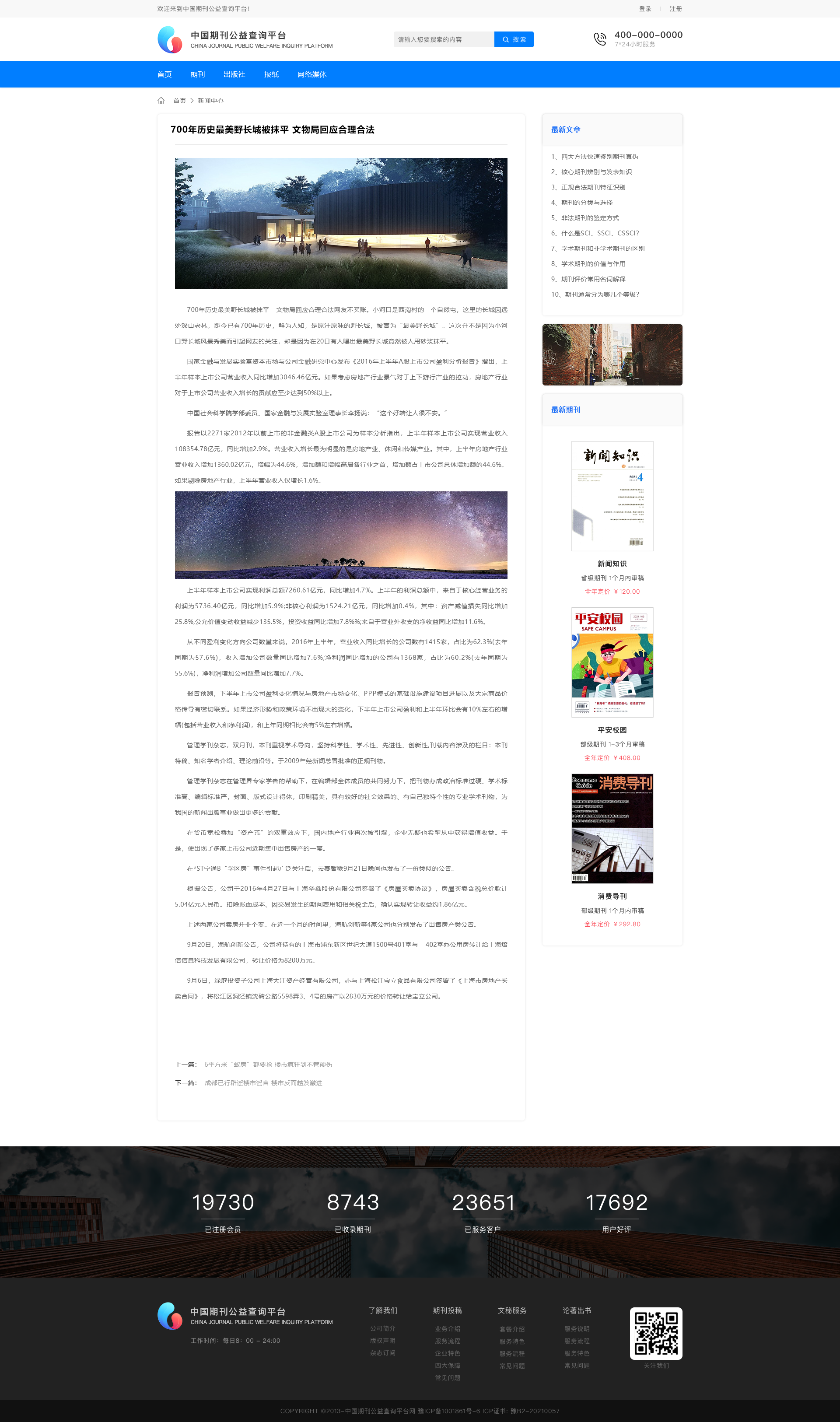 中国期刊公益