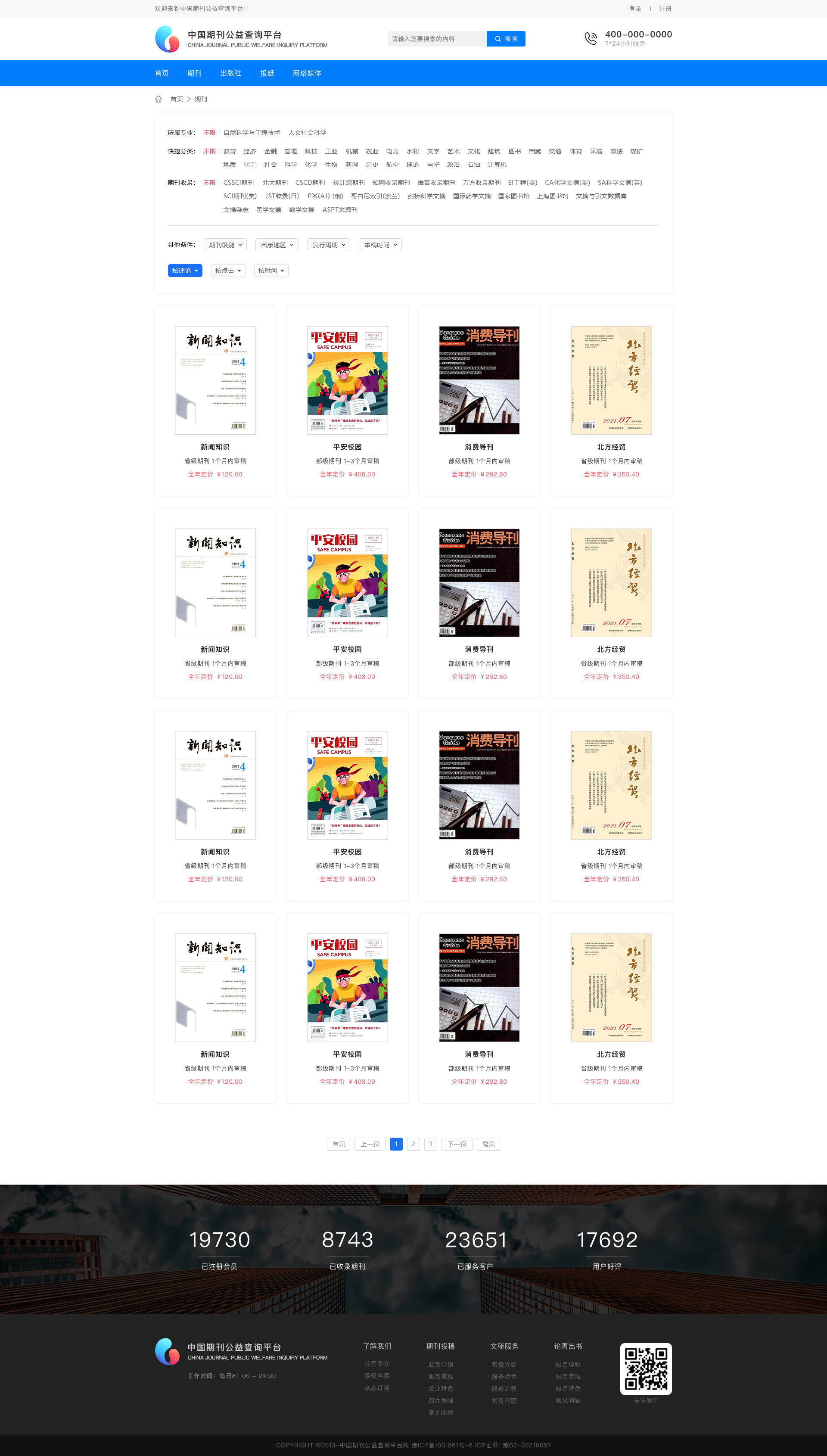 中国期刊公益