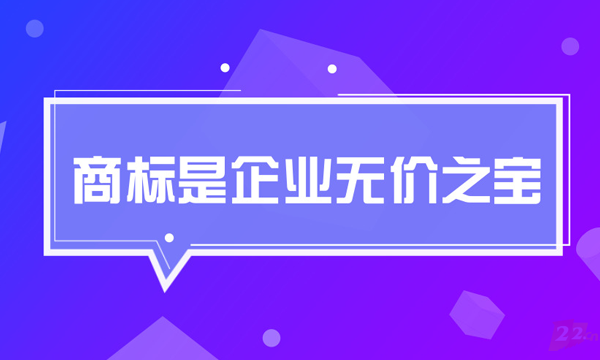 域名与商标的关系