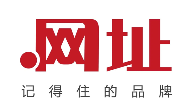 世界500强企业争相注册中文域名