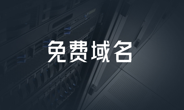 什么是域名呢？网址和域名到底有什么区别？
